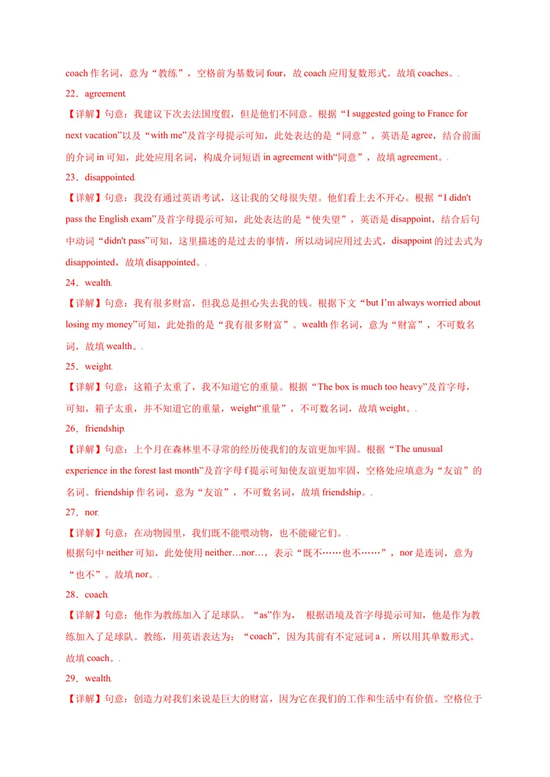 《Unit11Sadmoviesmakemecry.-2021-2022学年九年级英语全一册单词默背小卷（人教版）_初中英语789_26秋最新人教版英语九年级上册_26秋人教九上_39、赠送其它资料_旧版资料_4.习题试卷》第7页预览