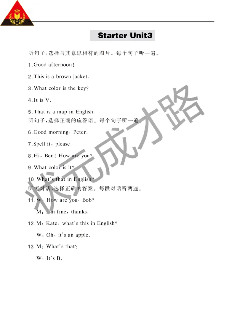 《StarterUnit3听力材料_初中英语789_最新人教版英语七年级上册_七上英语旧版_第二套_人教版英语七年级上册作业课件_人教版英语七年级上册作业课件_StarterUnit3_听力测试》第1页预览
