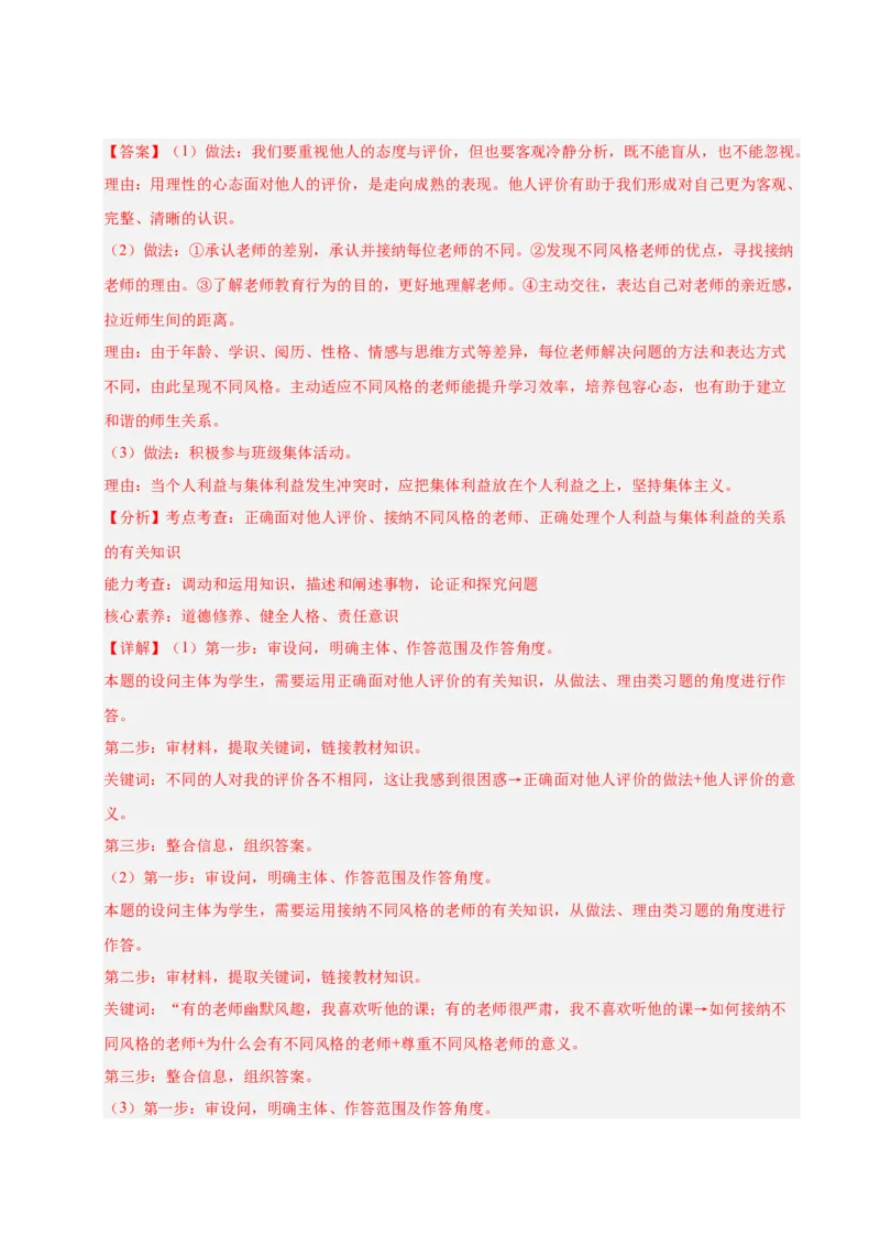 《专题07在集体中成长.（全国通用）（第02期）（教师版）_2026年中考真题分类汇编9科_2025年中考道德与法治真题分类汇编（全国通用）-Z3》第3页预览