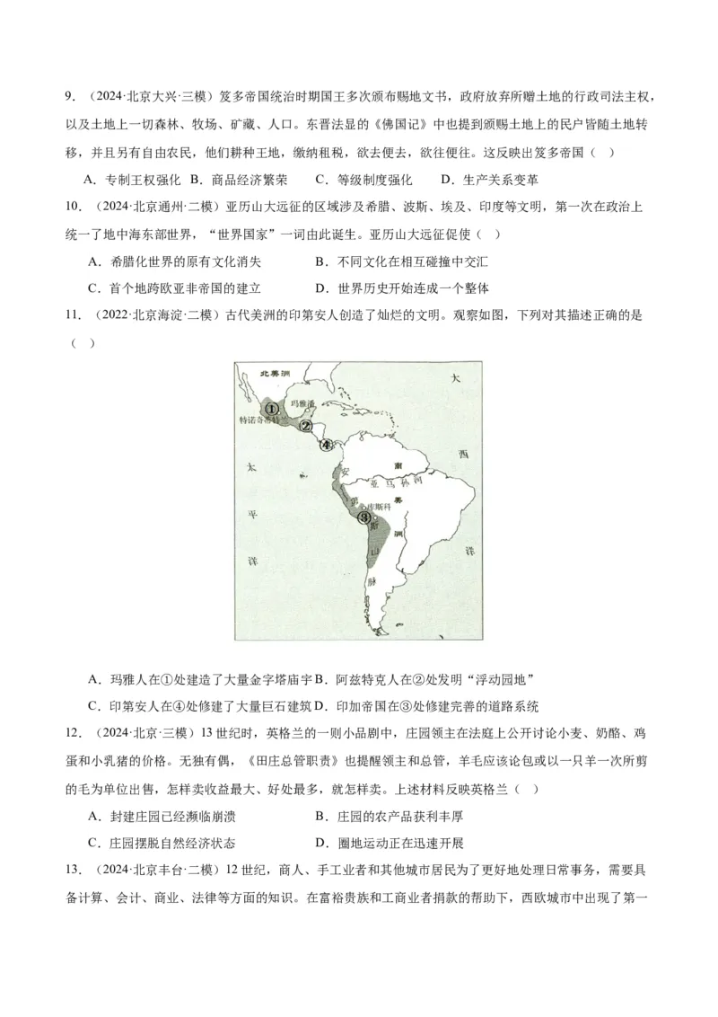 《专题09古代文明的产生、发展与中古时期的世界（学生版）_北京高考全科_历史_五年（2020-2024）高考历史真题分类汇编（北京专用）》第5页预览