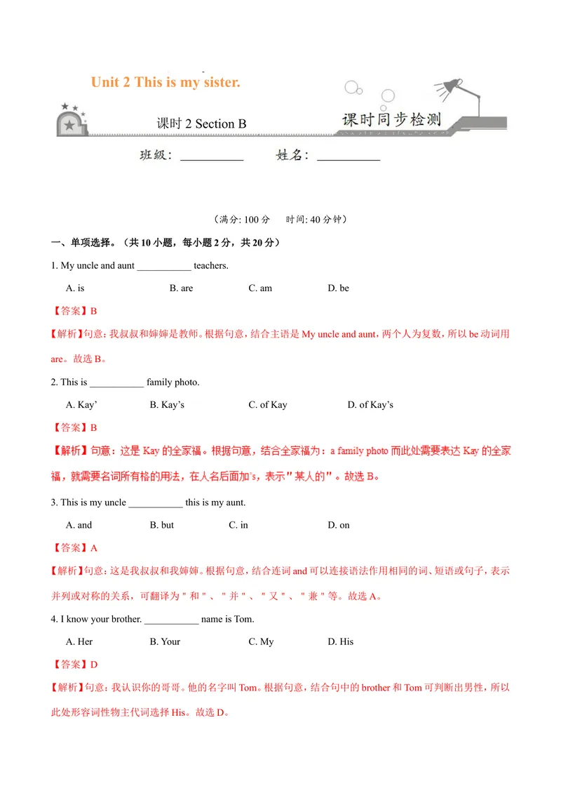 《Unit2.2Thisismysister.（SectionB）-七年级英语人教版（上册）（解析版）_初中英语789_最新人教版英语七年级上册_英语7上最新改版_04.英语7上-试题_同步课时练_同步练习第三套》第1页预览