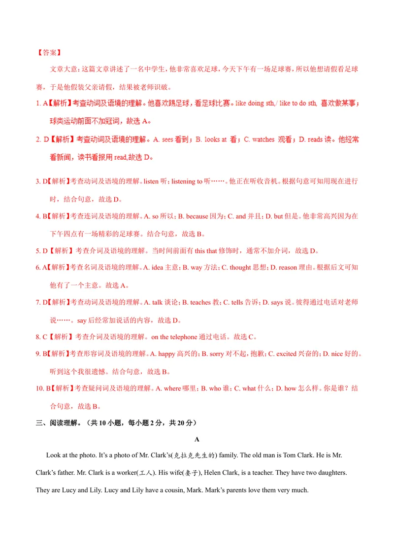 《Unit2.2Thisismysister.（SectionB）-七年级英语人教版（上册）（解析版）_初中英语789_最新人教版英语七年级上册_英语7上最新改版_04.英语7上-试题_同步课时练_同步练习第三套》第4页预览