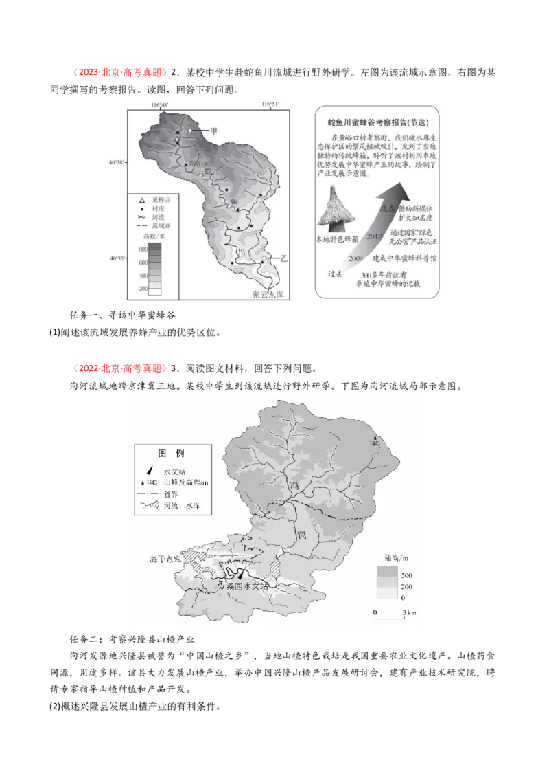 《专题09农业-（北京专用）（学生版）_北京高考全科_地理_五年（2020-2024）高考地理真题分类汇编（北京专用）》第2页预览
