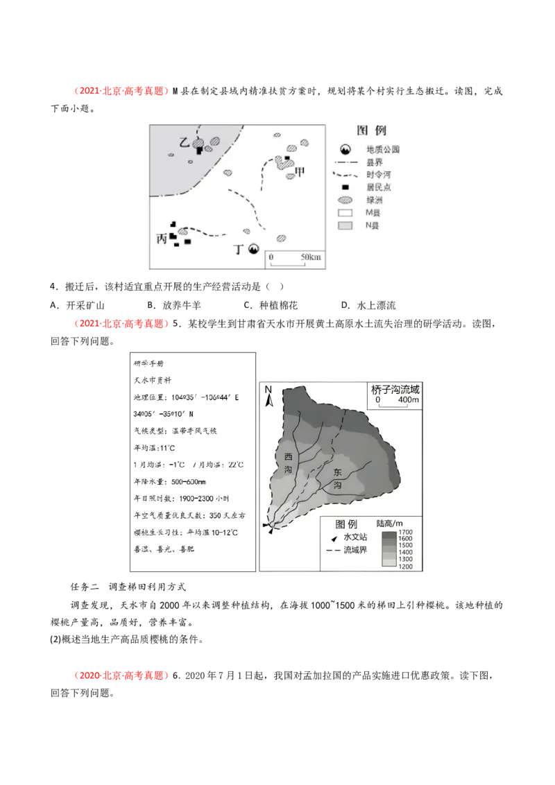 《专题09农业-（北京专用）（学生版）_北京高考全科_地理_五年（2020-2024）高考地理真题分类汇编（北京专用）》第3页预览