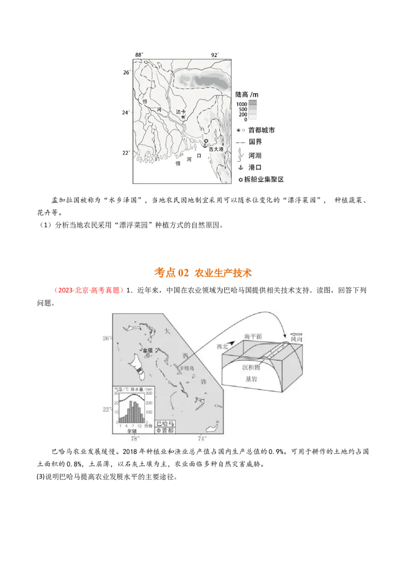 《专题09农业-（北京专用）（学生版）_北京高考全科_地理_五年（2020-2024）高考地理真题分类汇编（北京专用）》第4页预览