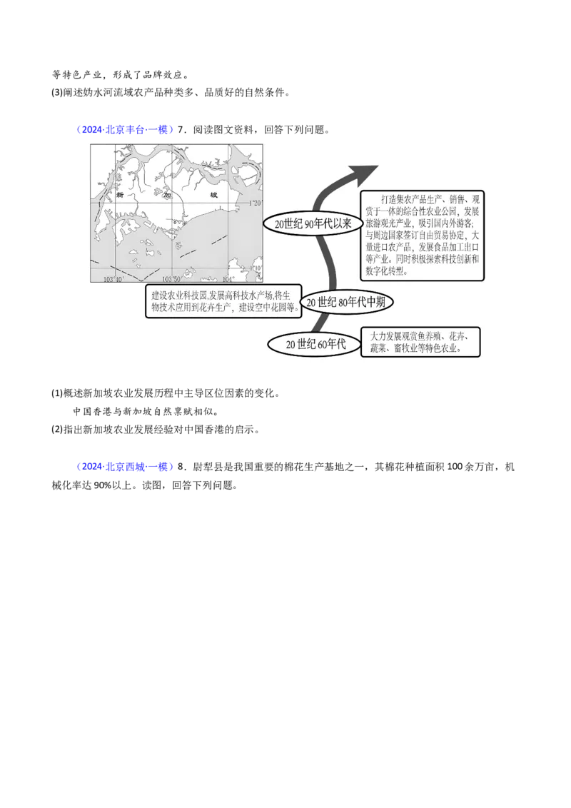 《专题09农业-（北京专用）（学生版）_北京高考全科_地理_五年（2020-2024）高考地理真题分类汇编（北京专用）》第7页预览