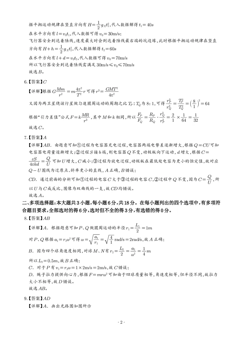 《2026年高考广东卷物理高考真题（答案版）_2024-2027高三（6-6月题库）_2026年06月高三试卷（数理化）_2026年6月高中物理试卷汇编_0621物理_2026年高考物理真题（广东卷）+答案》第2页预览