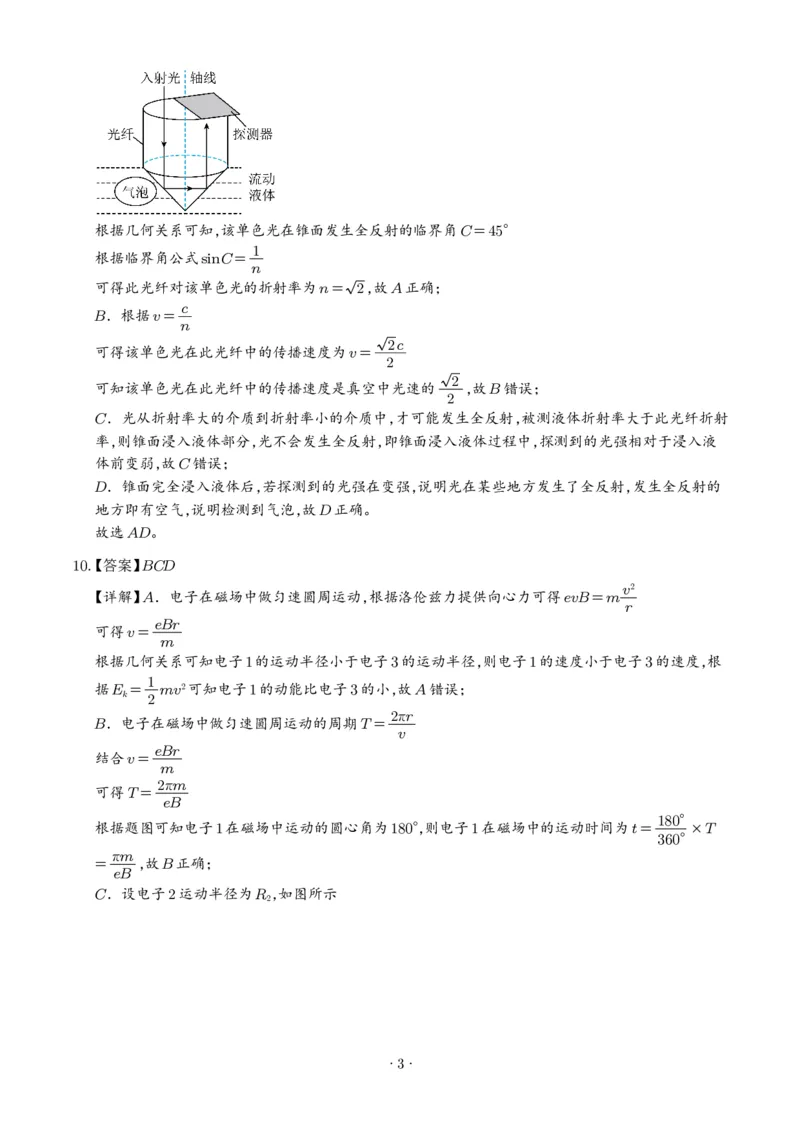 《2026年高考广东卷物理高考真题（答案版）_2024-2027高三（6-6月题库）_2026年06月高三试卷（数理化）_2026年6月高中物理试卷汇编_0621物理_2026年高考物理真题（广东卷）+答案》第3页预览