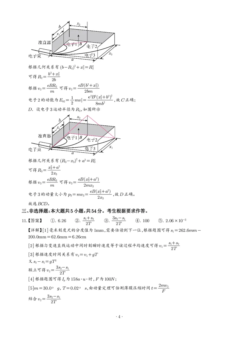 《2026年高考广东卷物理高考真题（答案版）_2024-2027高三（6-6月题库）_2026年06月高三试卷（数理化）_2026年6月高中物理试卷汇编_0621物理_2026年高考物理真题（广东卷）+答案》第4页预览