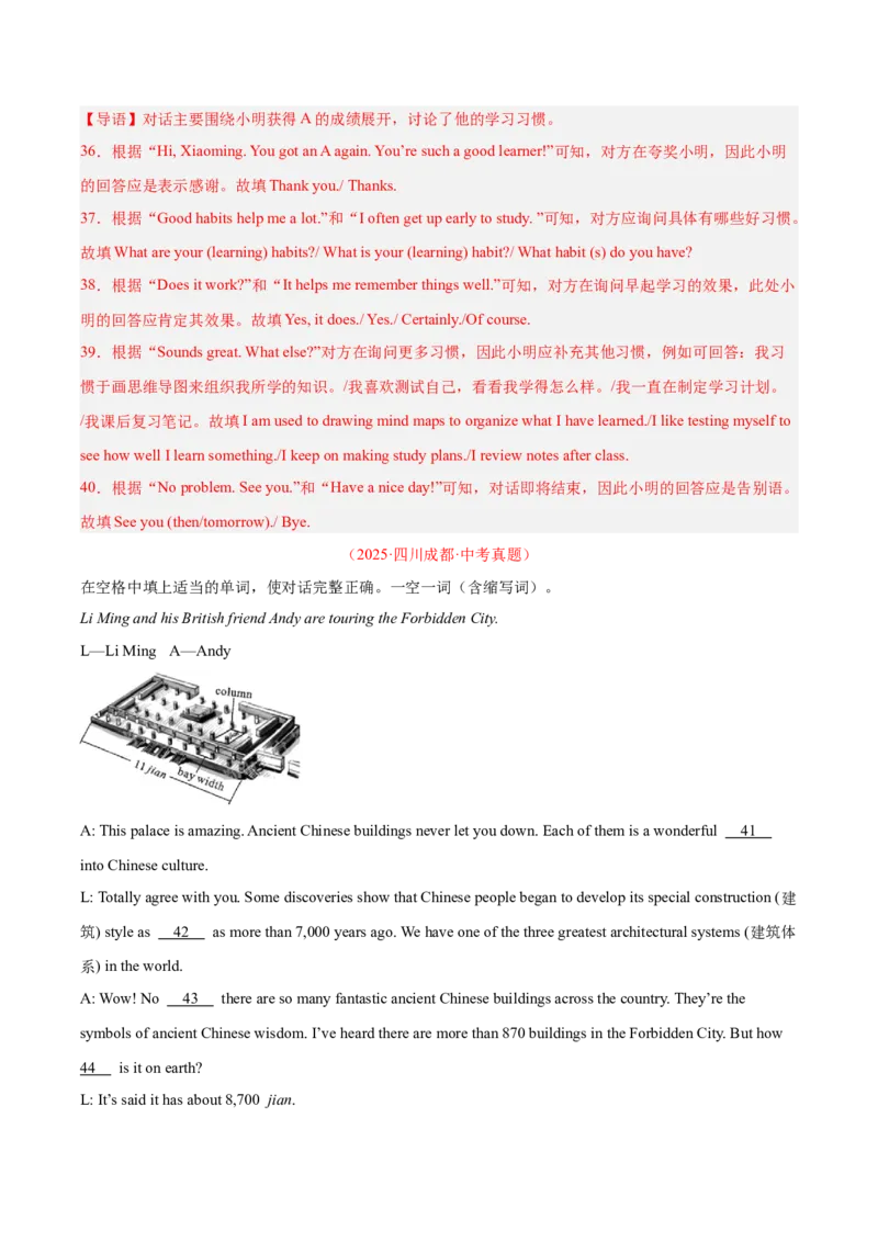 《专题39补全对话考点2填空型（全国通用）（教师版）_2026年中考真题分类汇编9科_三年（2023-2025）中考英语真题分类汇编（全国通用）-C432》第10页预览