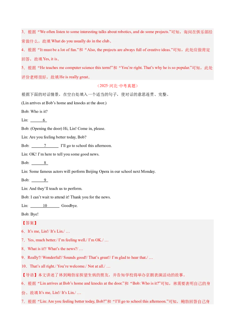 《专题39补全对话考点2填空型（全国通用）（教师版）_2026年中考真题分类汇编9科_三年（2023-2025）中考英语真题分类汇编（全国通用）-C432》第2页预览