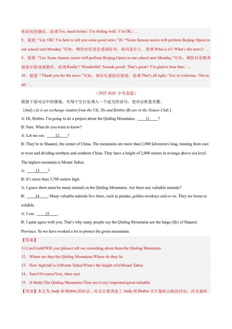 《专题39补全对话考点2填空型（全国通用）（教师版）_2026年中考真题分类汇编9科_三年（2023-2025）中考英语真题分类汇编（全国通用）-C432》第3页预览