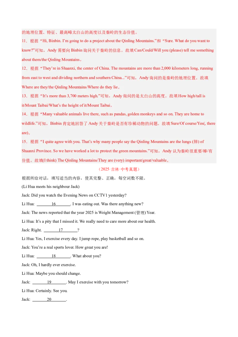 《专题39补全对话考点2填空型（全国通用）（教师版）_2026年中考真题分类汇编9科_三年（2023-2025）中考英语真题分类汇编（全国通用）-C432》第4页预览