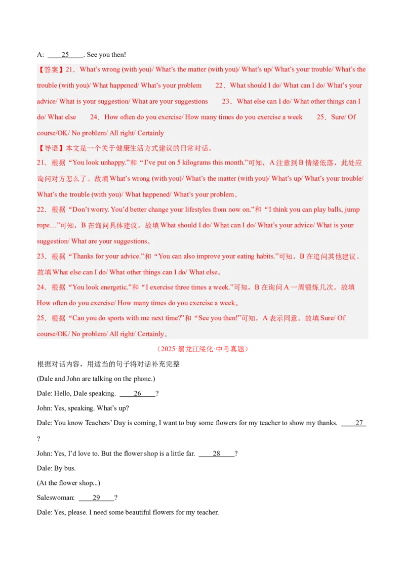 《专题39补全对话考点2填空型（全国通用）（教师版）_2026年中考真题分类汇编9科_三年（2023-2025）中考英语真题分类汇编（全国通用）-C432》第6页预览