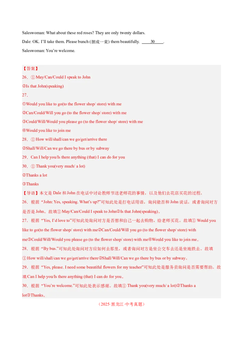 《专题39补全对话考点2填空型（全国通用）（教师版）_2026年中考真题分类汇编9科_三年（2023-2025）中考英语真题分类汇编（全国通用）-C432》第7页预览