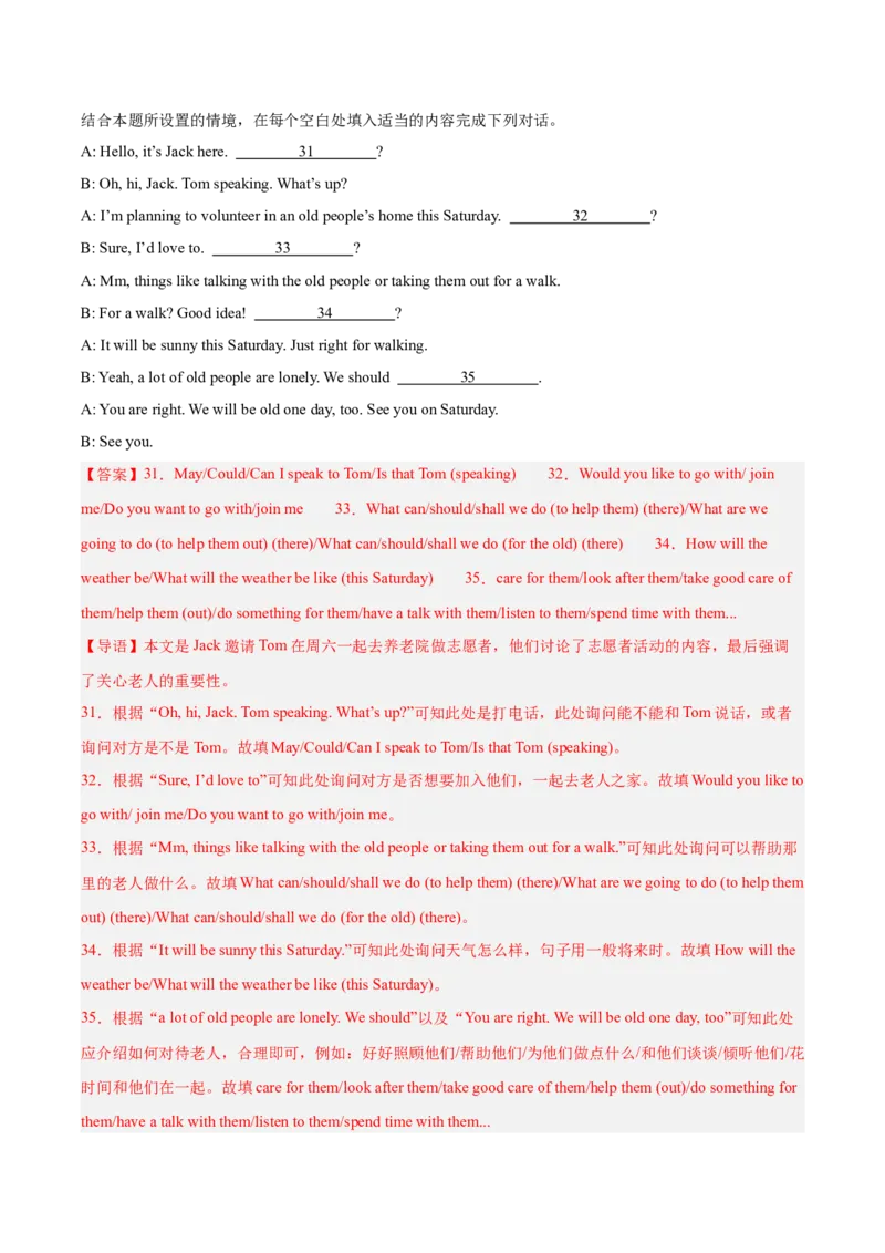 《专题39补全对话考点2填空型（全国通用）（教师版）_2026年中考真题分类汇编9科_三年（2023-2025）中考英语真题分类汇编（全国通用）-C432》第8页预览