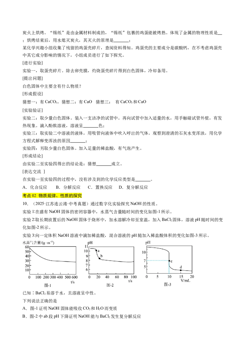 《专题22实验探究题（学生版）_2026年中考真题分类汇编9科_三年（2023-2025）中考化学真题分类汇编（全国通用）-C432》第8页预览