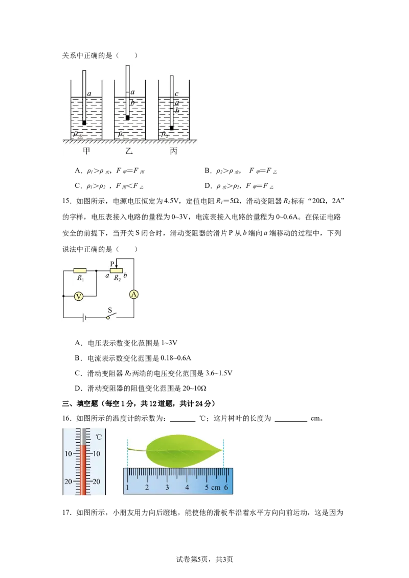 《35.黑龙江省龙东地区2025年初中学业水平考试_12.2026年4月全国各地高考模拟卷_2026版初中金考卷•45套中考试卷汇编系列合集_2026《天星金考卷中考45套全国》物理培值卷》第5页预览