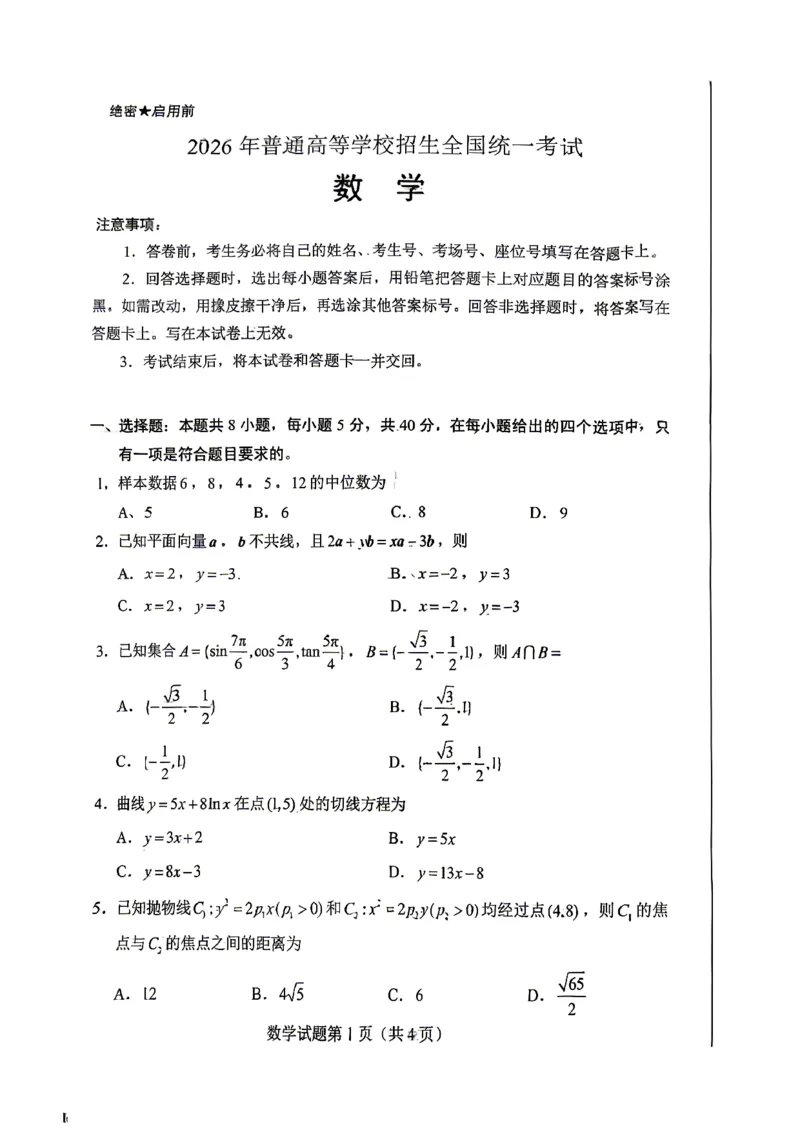 《2026年高考数学（一卷）_2026年6月全国高考--_补充_全国一卷》第1页预览