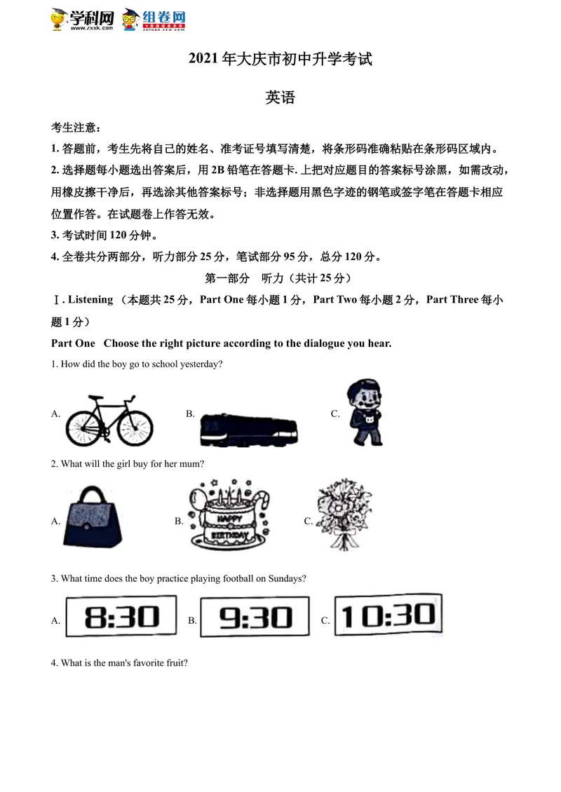 《1.黑龙江省大庆市2021年中考英语试题_初中英语789_26秋最新人教版英语九年级上册_人教版英语九年级全册_人教版初中英语9全一册_0最新更新_人教版英语9年级下册_2021年中考真题_黑龙江》第1页预览