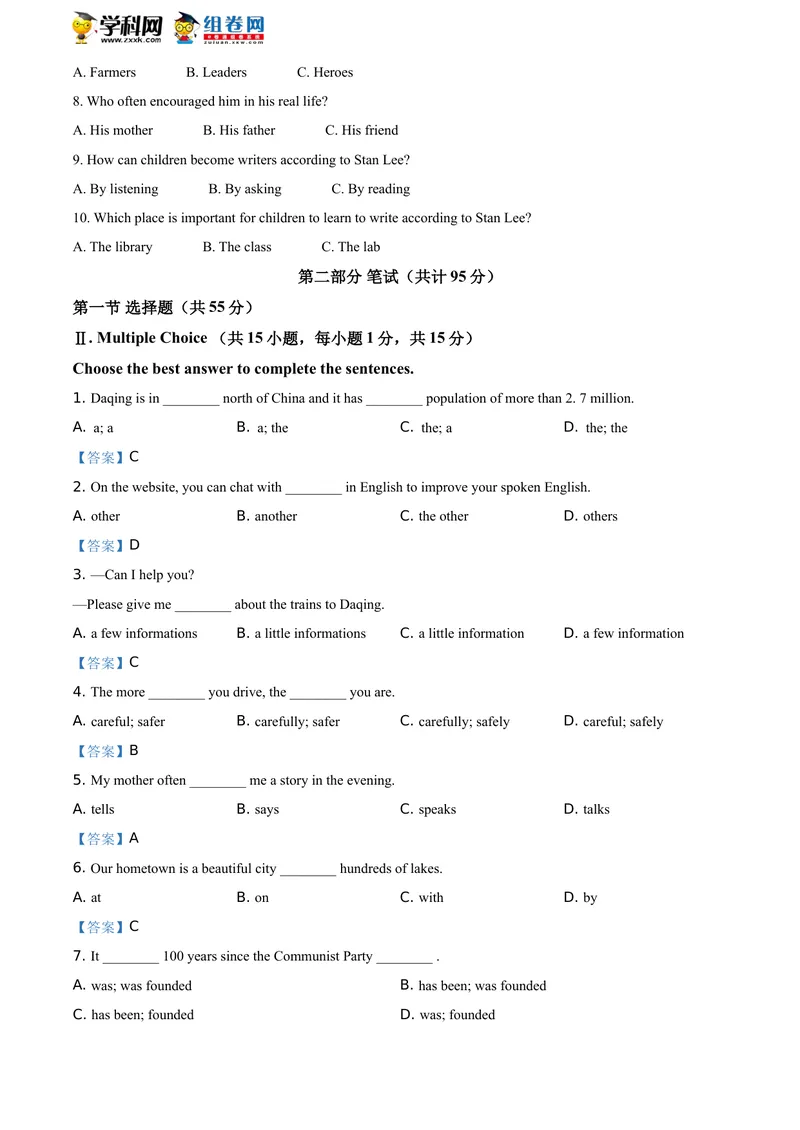 《1.黑龙江省大庆市2021年中考英语试题_初中英语789_26秋最新人教版英语九年级上册_人教版英语九年级全册_人教版初中英语9全一册_0最新更新_人教版英语9年级下册_2021年中考真题_黑龙江》第3页预览