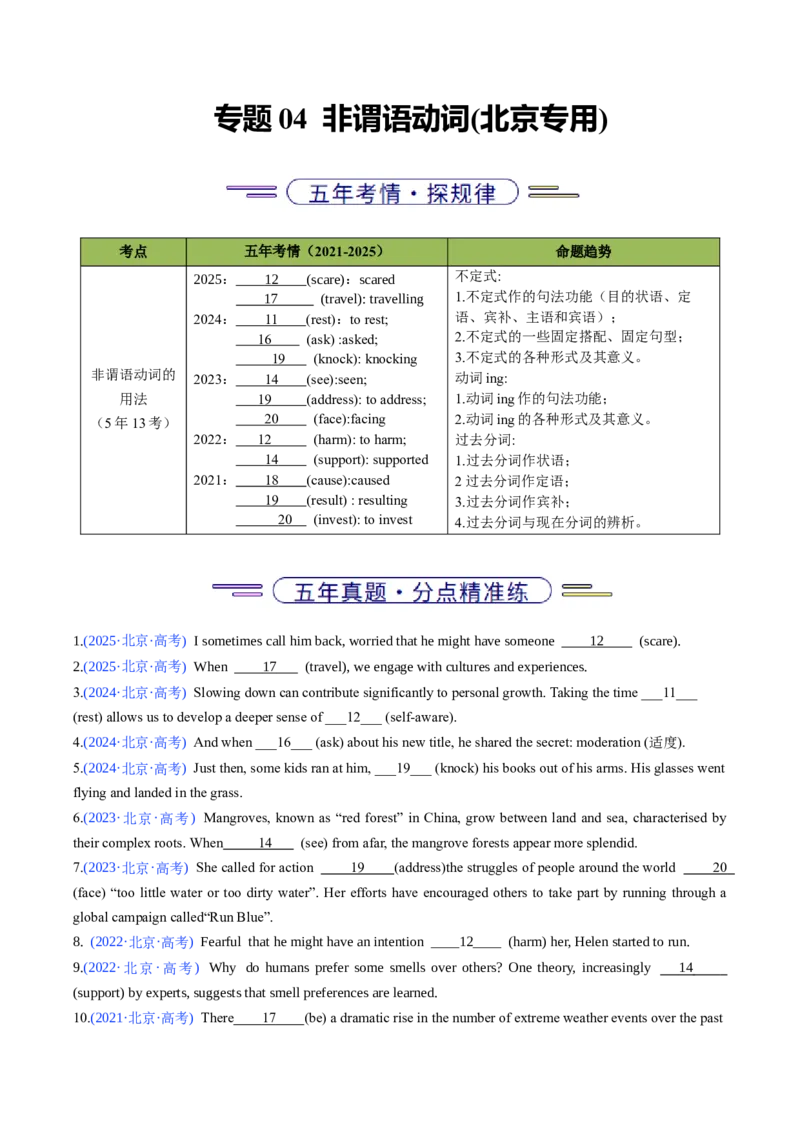 《专题04非谓语动词(北京专用)(学生版)_北京高考全科_英语_五年（2021-2025）高考英语真题分类汇编（北京专用）》第1页预览