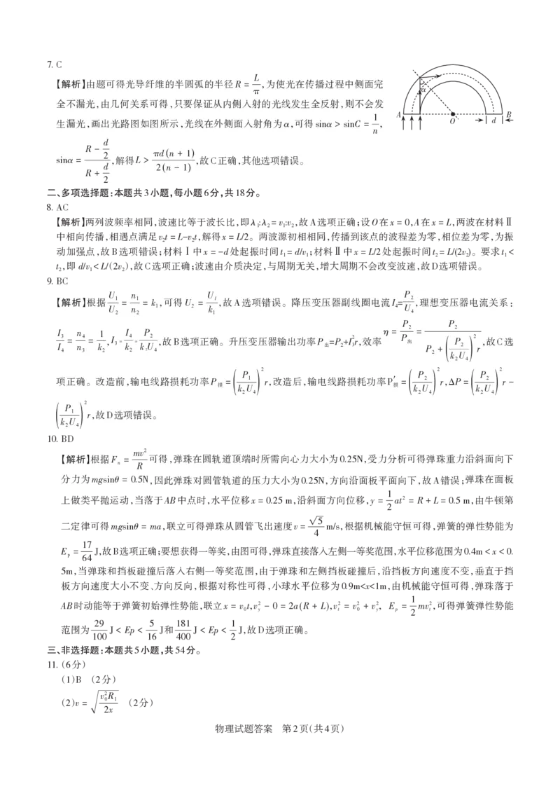 《2026年山西省高考考前综合评价物理答案_2024-2027高三（6-6月题库）_2026年05月高三试卷_260510山西省2026届高三年级第二次模拟考试（全科）山西二模》第2页预览