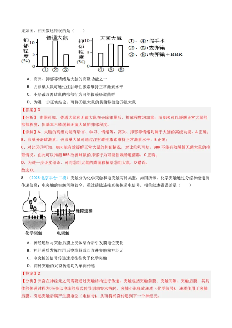《专题10神经调节（北京专用）（教师版）_北京高考全科_生物_5年（2021-2025）高考生物真题分类汇编（北京专用）》第10页预览