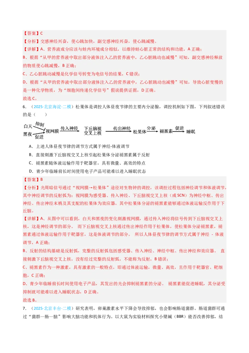 《专题10神经调节（北京专用）（教师版）_北京高考全科_生物_5年（2021-2025）高考生物真题分类汇编（北京专用）》第9页预览