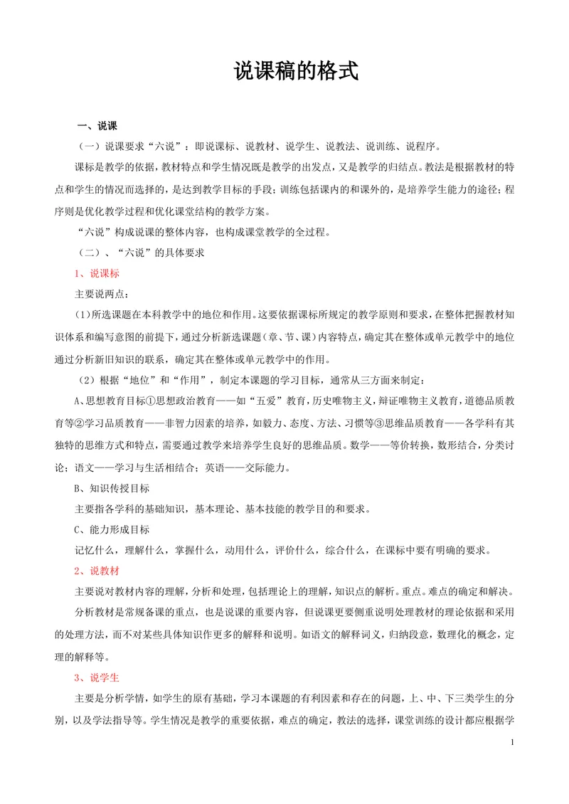 《06.教师面试法宝：说课稿的格式和万能模板_初中英语789_26秋最新人教版英语九年级上册_26秋人教九上_39、赠送其它资料_旧版资料_16.说课稿_00.面试临考前冲刺和备考锦囊推荐必看》第1页预览