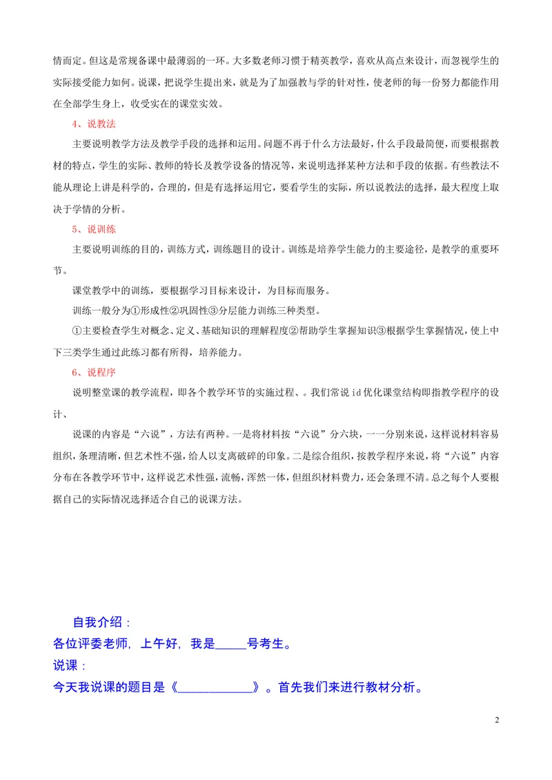 《06.教师面试法宝：说课稿的格式和万能模板_初中英语789_26秋最新人教版英语九年级上册_26秋人教九上_39、赠送其它资料_旧版资料_16.说课稿_00.面试临考前冲刺和备考锦囊推荐必看》第2页预览