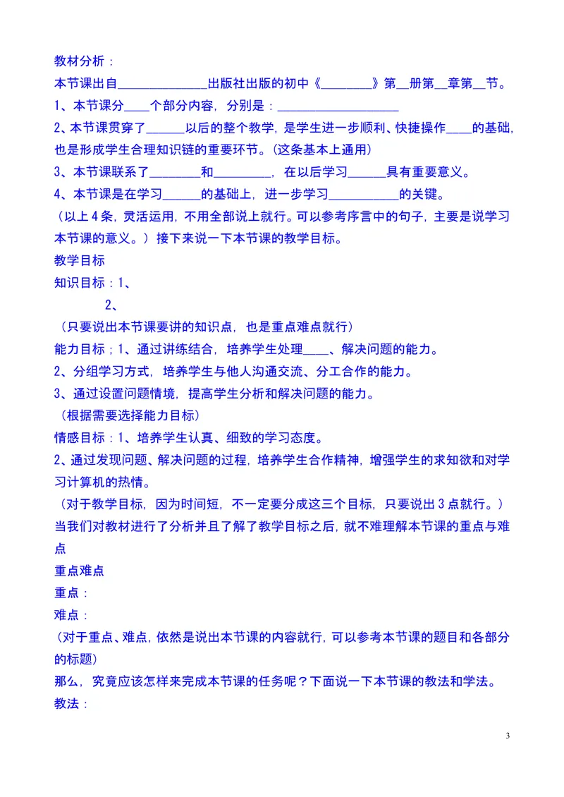《06.教师面试法宝：说课稿的格式和万能模板_初中英语789_26秋最新人教版英语九年级上册_26秋人教九上_39、赠送其它资料_旧版资料_16.说课稿_00.面试临考前冲刺和备考锦囊推荐必看》第3页预览
