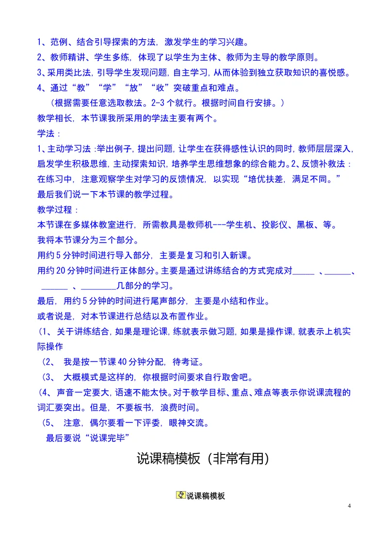 《06.教师面试法宝：说课稿的格式和万能模板_初中英语789_26秋最新人教版英语九年级上册_26秋人教九上_39、赠送其它资料_旧版资料_16.说课稿_00.面试临考前冲刺和备考锦囊推荐必看》第4页预览