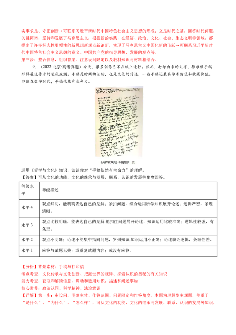 《专题09文化传承与文化创新（北京专用）（教师版）_北京高考全科_政治_五年（2020-2024）高考政治真题分类汇编（北京专用）》第7页预览