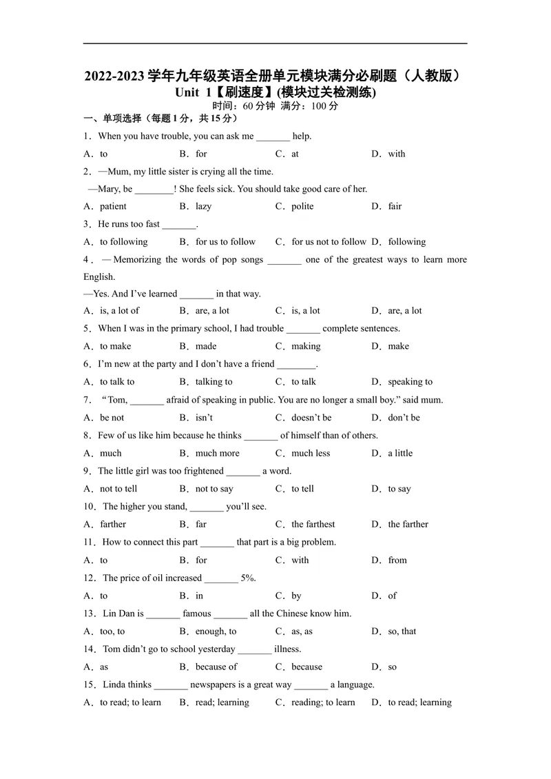 《Unit1刷速度(模块过关检测练)-2022-2023学年九年级英语全一册单元模块满分必刷题（人教版）_初中英语789_26秋最新人教版英语九年级上册_26秋人教九上_39、赠送其它资料_旧版资料》第1页预览