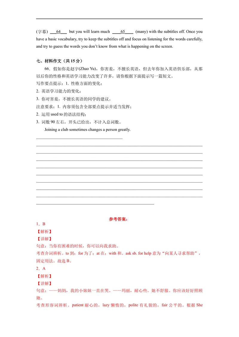 《Unit1刷速度(模块过关检测练)-2022-2023学年九年级英语全一册单元模块满分必刷题（人教版）_初中英语789_26秋最新人教版英语九年级上册_26秋人教九上_39、赠送其它资料_旧版资料》第7页预览