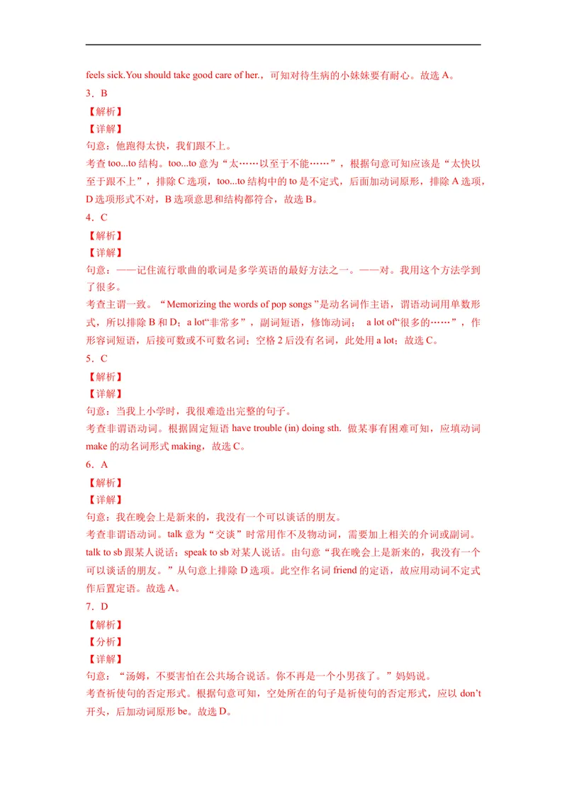 《Unit1刷速度(模块过关检测练)-2022-2023学年九年级英语全一册单元模块满分必刷题（人教版）_初中英语789_26秋最新人教版英语九年级上册_26秋人教九上_39、赠送其它资料_旧版资料》第8页预览