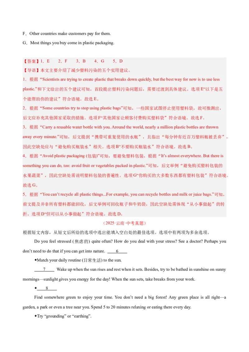 《专题22阅读理解考点5阅读还原（全国通用）（教师版）_2026年中考真题分类汇编9科_三年（2023-2025）中考英语真题分类汇编（全国通用）-C432》第2页预览