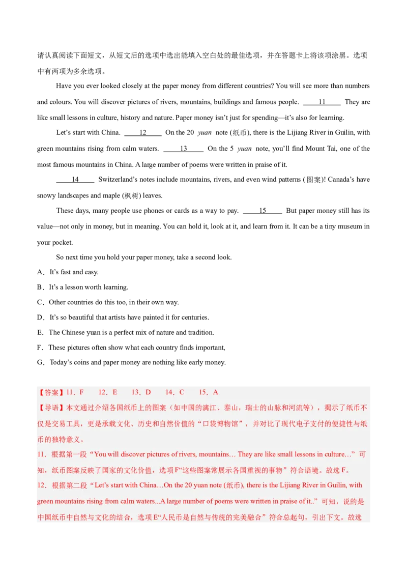 《专题22阅读理解考点5阅读还原（全国通用）（教师版）_2026年中考真题分类汇编9科_三年（2023-2025）中考英语真题分类汇编（全国通用）-C432》第4页预览