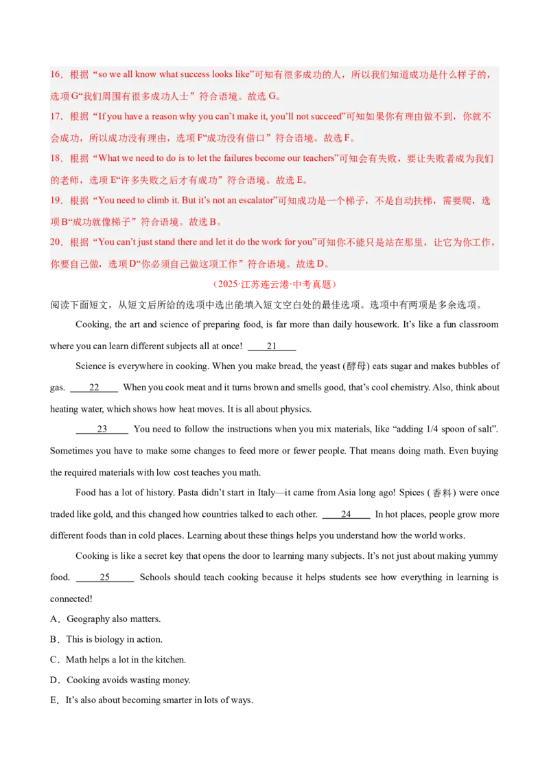 《专题22阅读理解考点5阅读还原（全国通用）（教师版）_2026年中考真题分类汇编9科_三年（2023-2025）中考英语真题分类汇编（全国通用）-C432》第6页预览