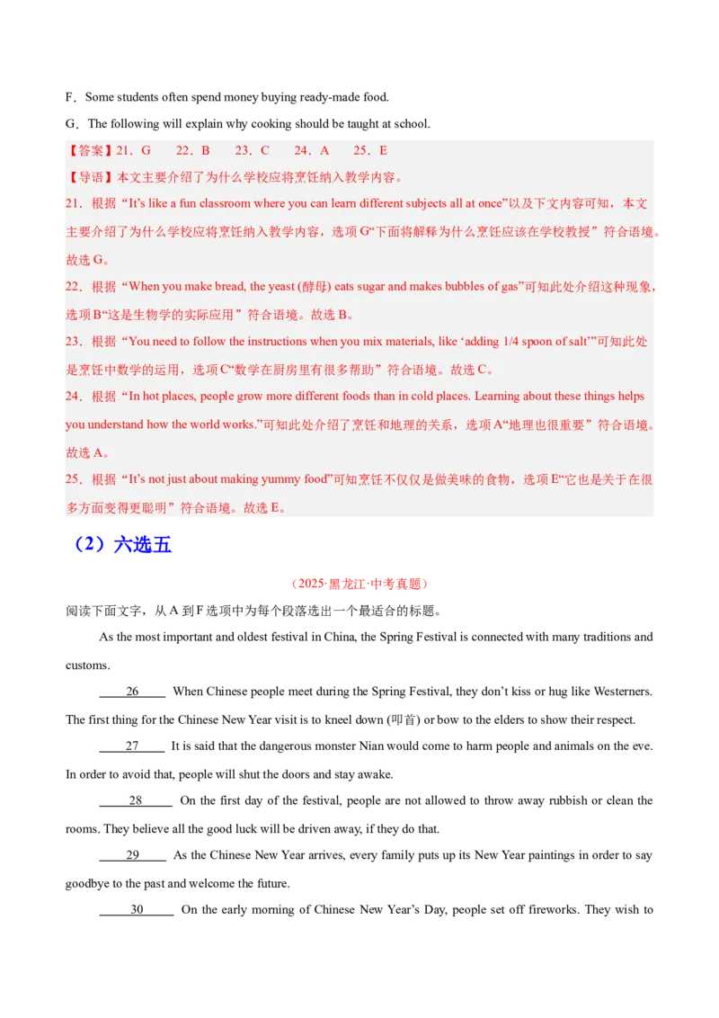 《专题22阅读理解考点5阅读还原（全国通用）（教师版）_2026年中考真题分类汇编9科_三年（2023-2025）中考英语真题分类汇编（全国通用）-C432》第7页预览