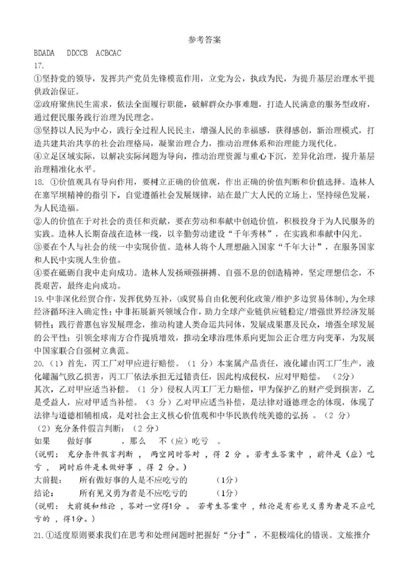 《东北育才学校2025-2026学年高三下学期临考提升卷政治答案_2024-2027高三(6-6月题库)_2026年06月高三试卷_260603辽宁沈阳市东北育才学校2025-2026学年高三下学期临考提升卷》第1页预览