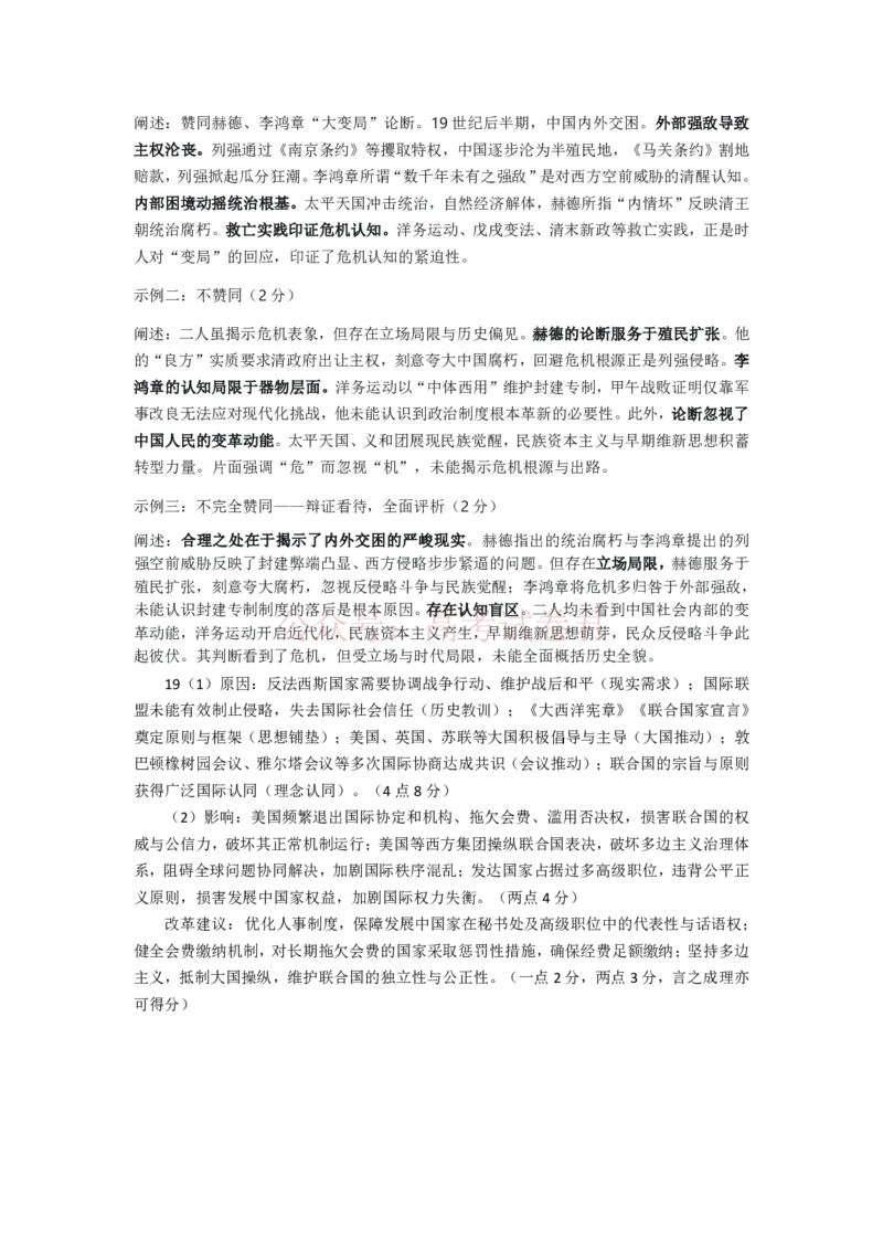 《眉山市2026届高三第二次模拟测试历史答案_副本_12.2026年4月全国各地高考模拟卷_2026年4月_眉山二模2026年四川省眉山市高三第二次模拟测试全科》第2页预览