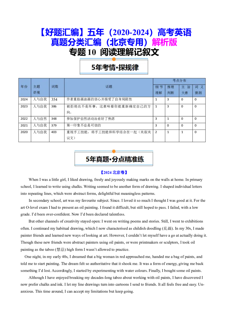 《专题10阅读理解记叙文（学生版)_北京高考全科_英语_五年（2020-2024）高考英语真题分类汇编（北京专用）》第1页预览