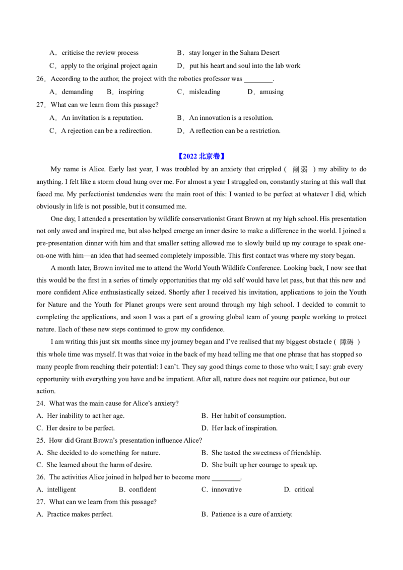 《专题10阅读理解记叙文（学生版)_北京高考全科_英语_五年（2020-2024）高考英语真题分类汇编（北京专用）》第3页预览