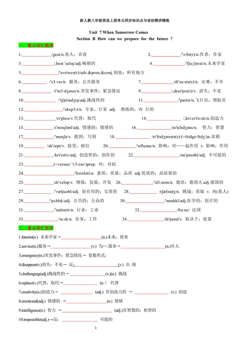 《sectionB(学生版)_初中英语789_最新人教版英语八年级上册_新版_初中英语8上新更新第三套可选择_03讲义_2025秋新人教版八年级英语上册单元同步讲义_unit7WhenTomorrowComes》第1页预览