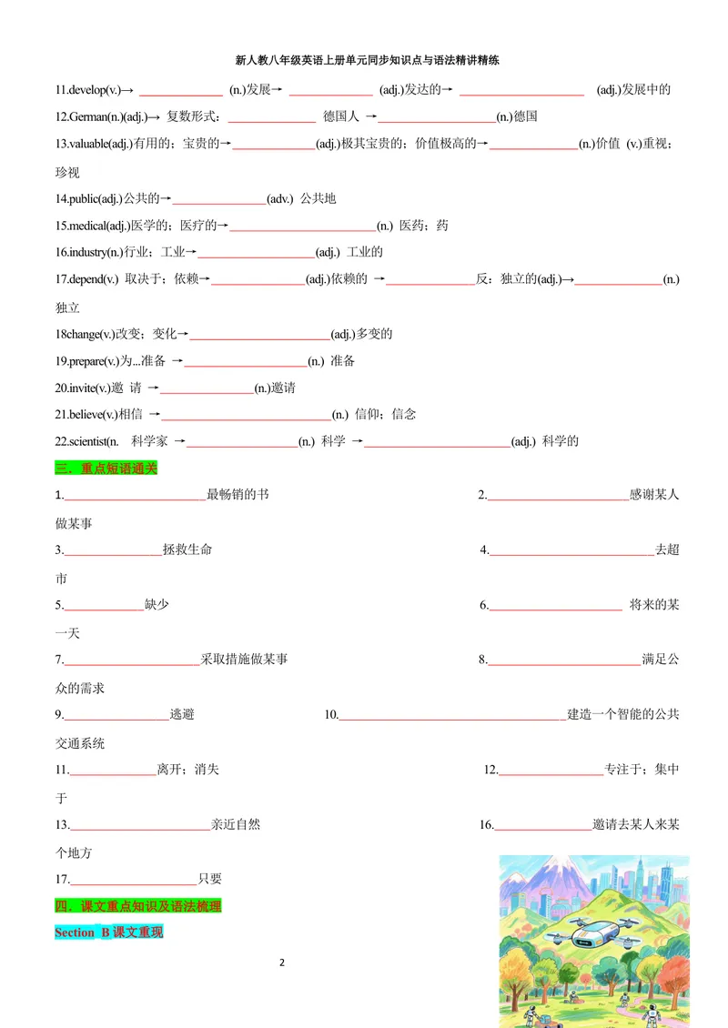 《sectionB(学生版)_初中英语789_最新人教版英语八年级上册_新版_初中英语8上新更新第三套可选择_03讲义_2025秋新人教版八年级英语上册单元同步讲义_unit7WhenTomorrowComes》第2页预览