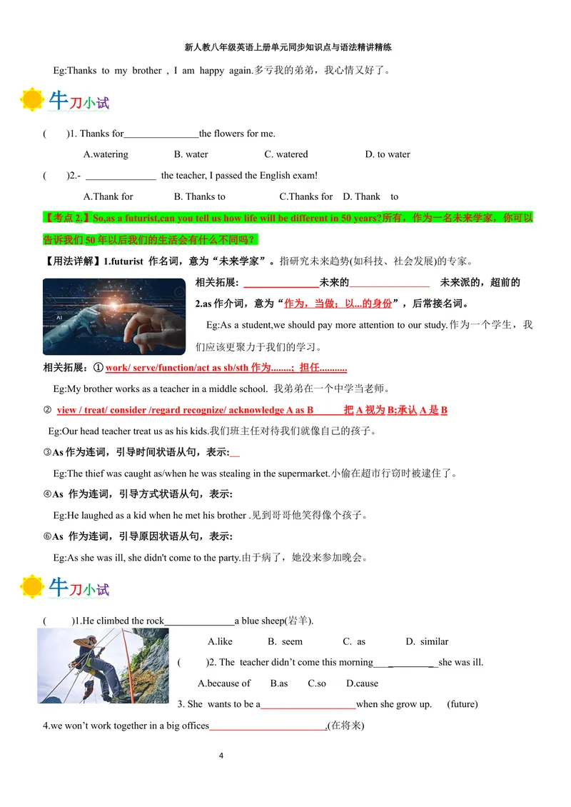 《sectionB(学生版)_初中英语789_最新人教版英语八年级上册_新版_初中英语8上新更新第三套可选择_03讲义_2025秋新人教版八年级英语上册单元同步讲义_unit7WhenTomorrowComes》第4页预览