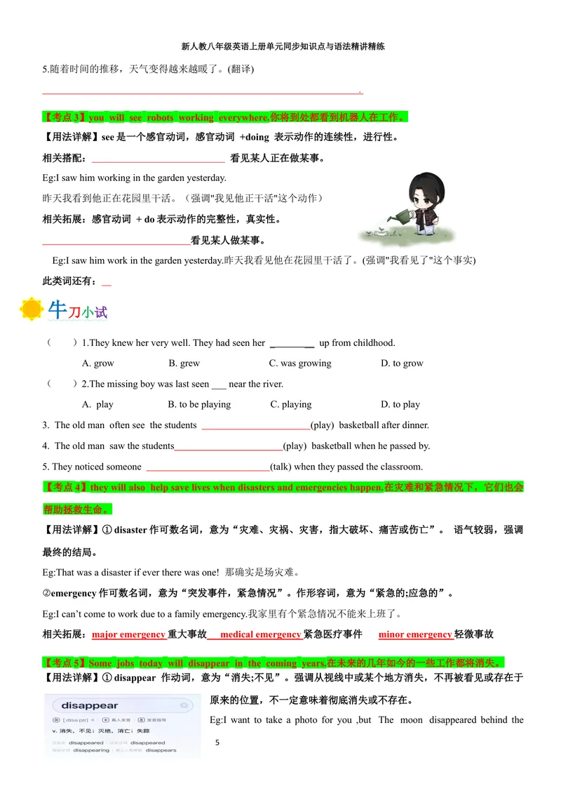 《sectionB(学生版)_初中英语789_最新人教版英语八年级上册_新版_初中英语8上新更新第三套可选择_03讲义_2025秋新人教版八年级英语上册单元同步讲义_unit7WhenTomorrowComes》第5页预览
