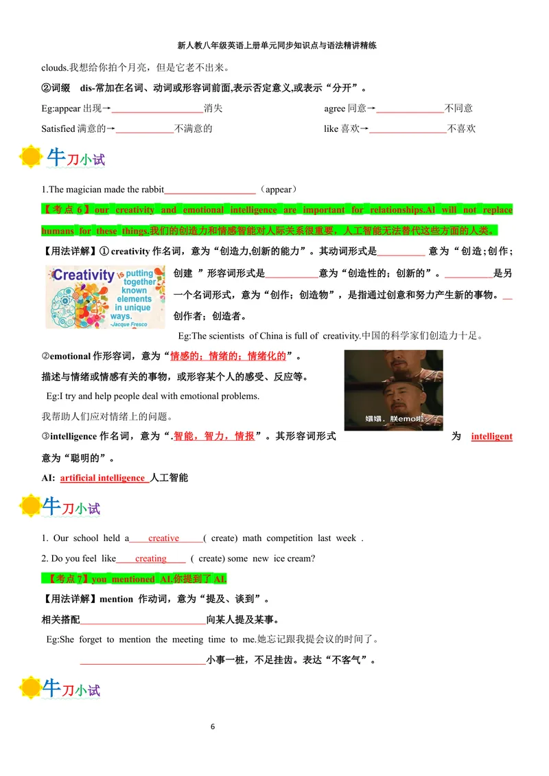 《sectionB(学生版)_初中英语789_最新人教版英语八年级上册_新版_初中英语8上新更新第三套可选择_03讲义_2025秋新人教版八年级英语上册单元同步讲义_unit7WhenTomorrowComes》第6页预览
